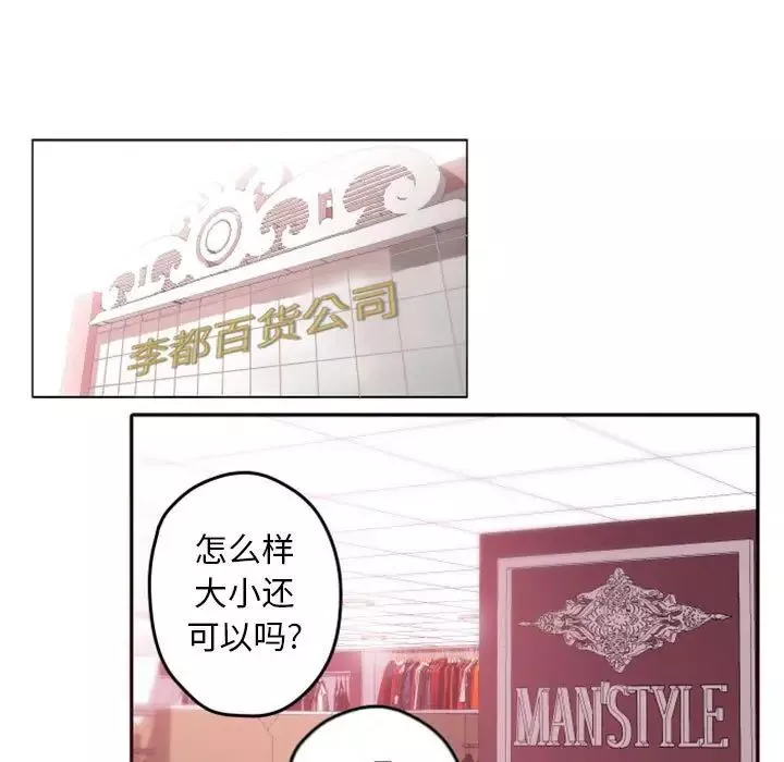 自帶香氣的男人第38話