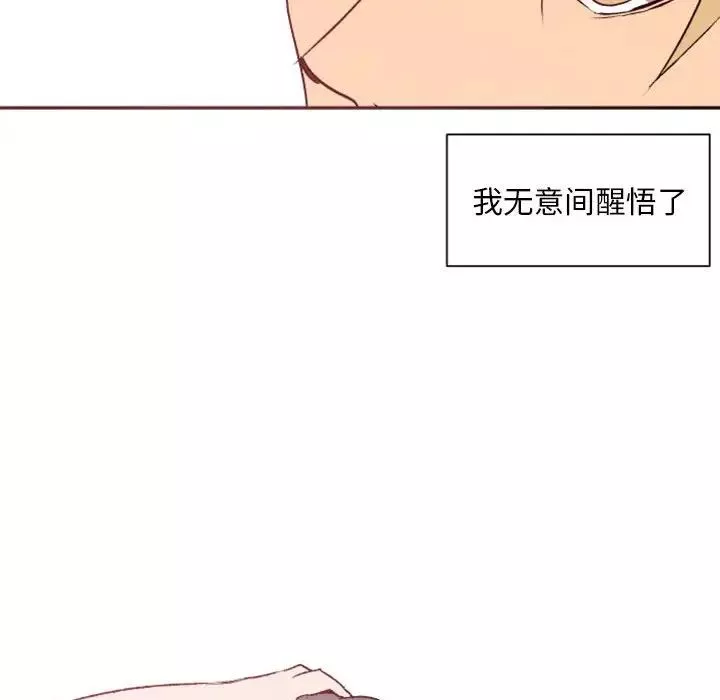 自带香气的男人-第38话 - 图片 42