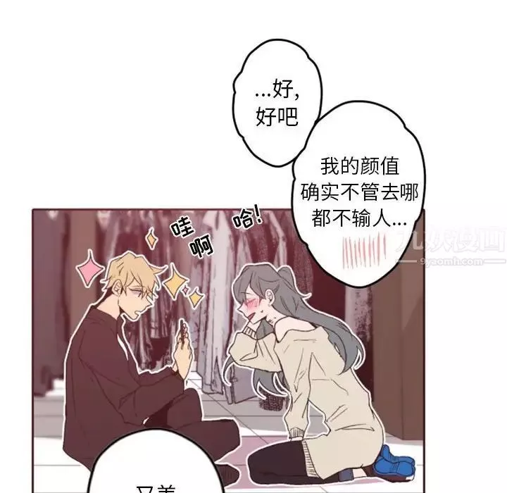 自帶香氣的男人第38話