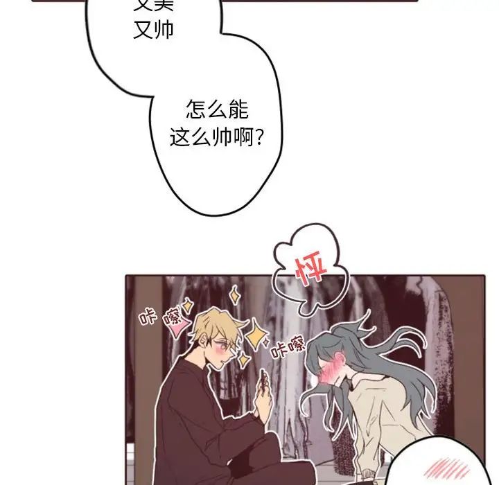 自帶香氣的男人第38話