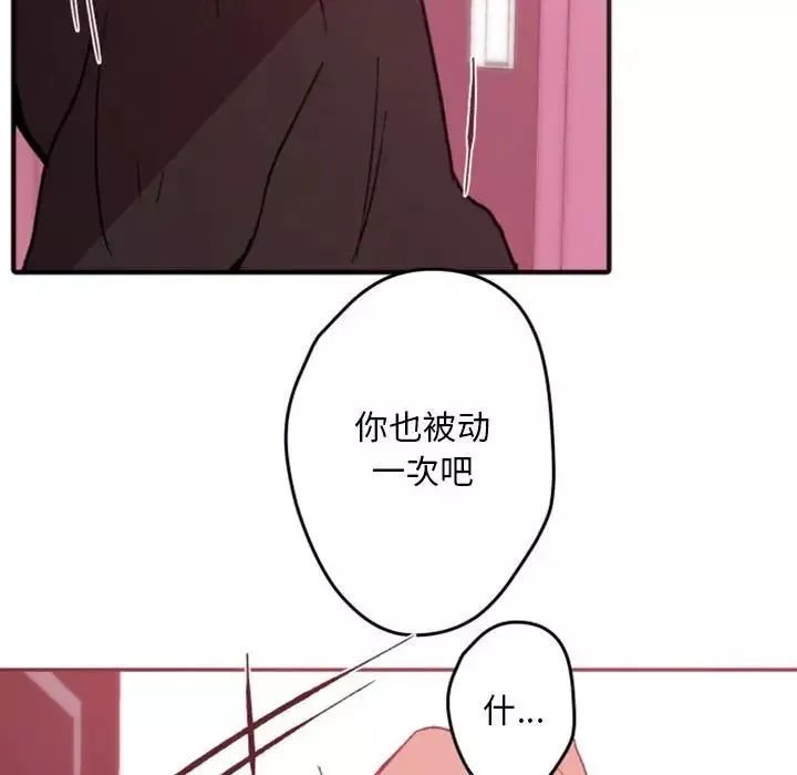 自带香气的男人-第38话 - 图片 75