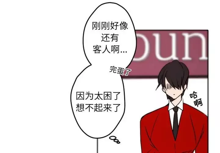 自带香气的男人-第39话 - 图片 3