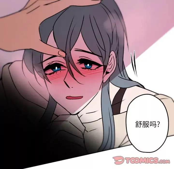 自帶香氣的男人第39話