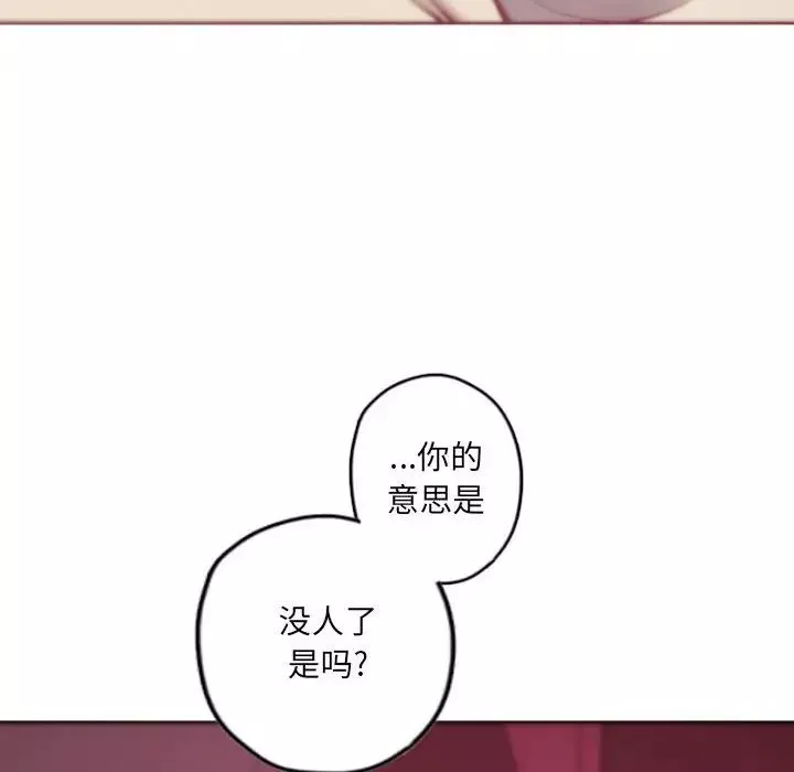 自带香气的男人-第39话 - 图片 91