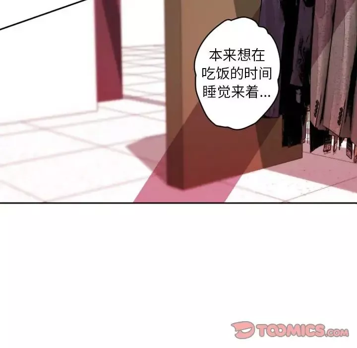 自带香气的男人-第40话 - 图片 44