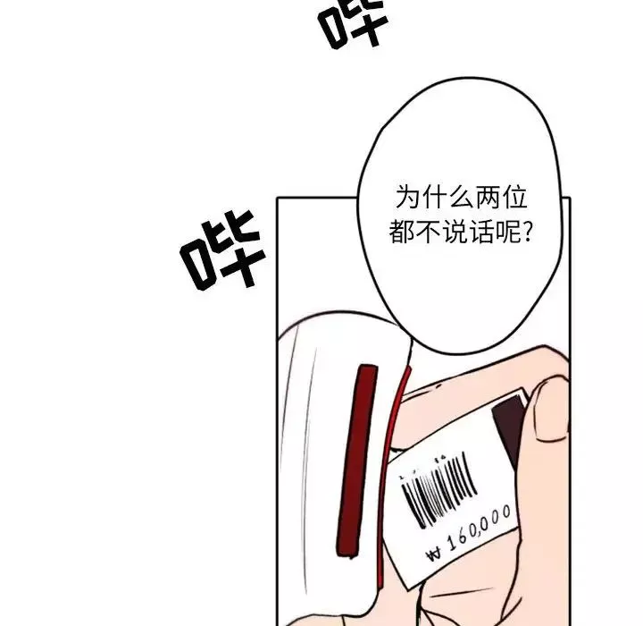 自带香气的男人-第40话 - 图片 62