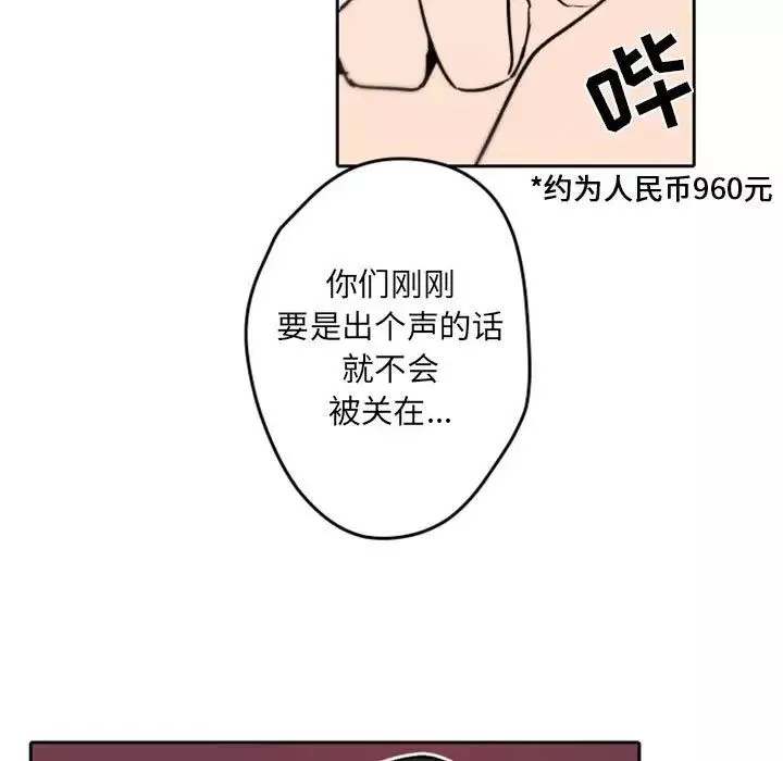 自带香气的男人-第40话 - 图片 63