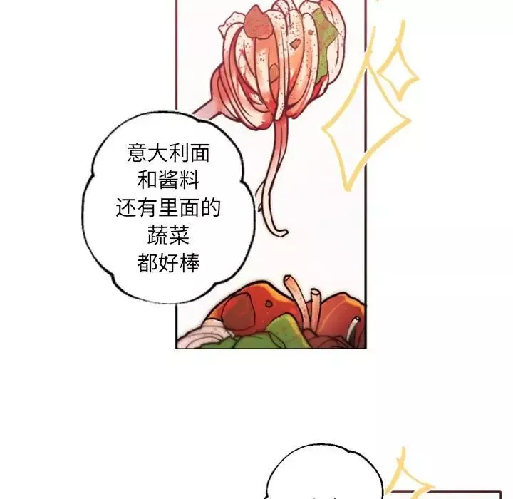 自帶香氣的男人第41話