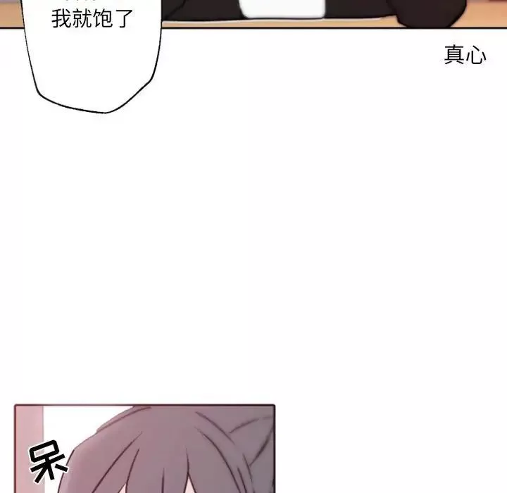 自帶香氣的男人第41話