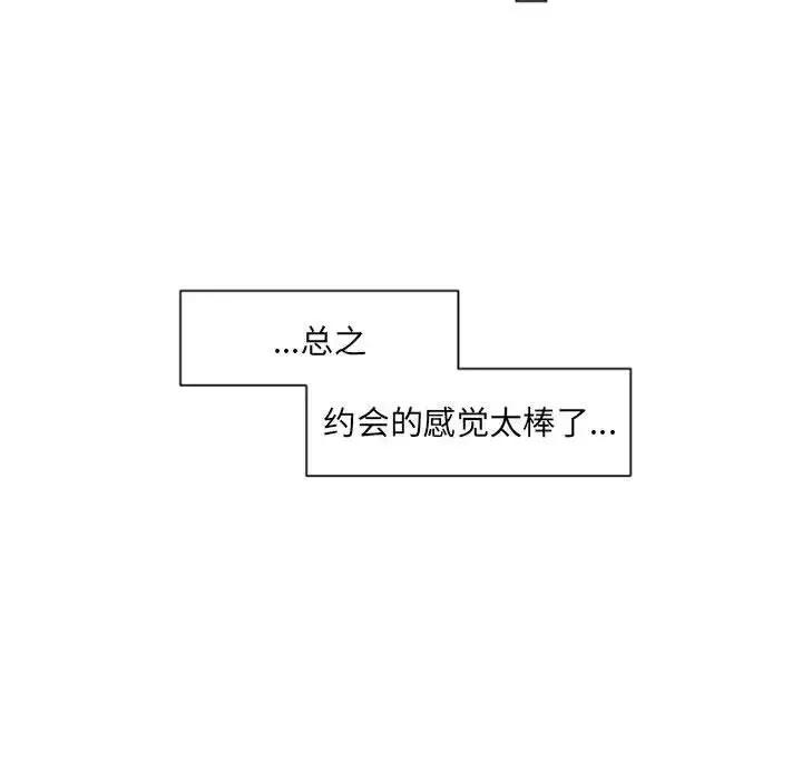 自带香气的男人-第41话 - 图片 45
