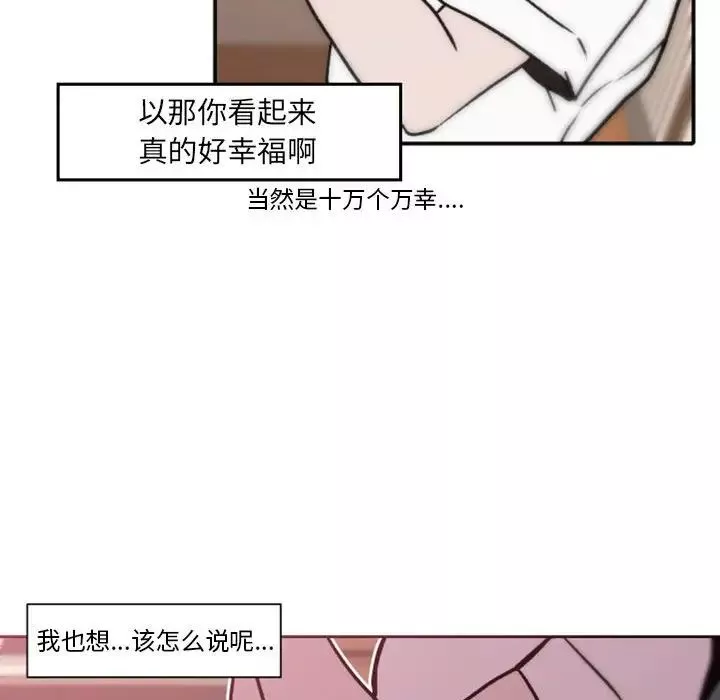 自带香气的男人-第41话 - 图片 63