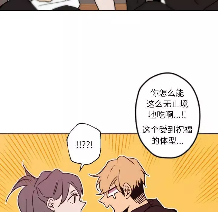 自带香气的男人-第41话 - 图片 69