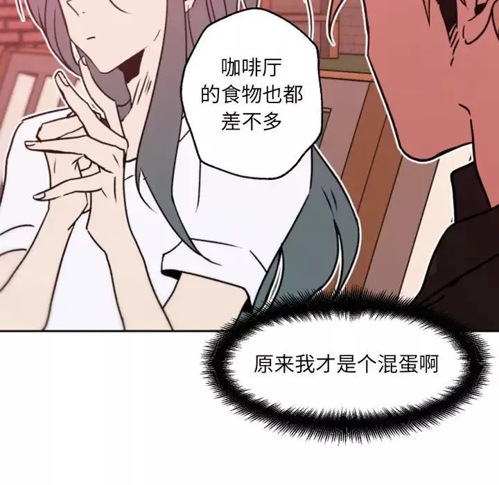 自带香气的男人-第41话 - 图片 72