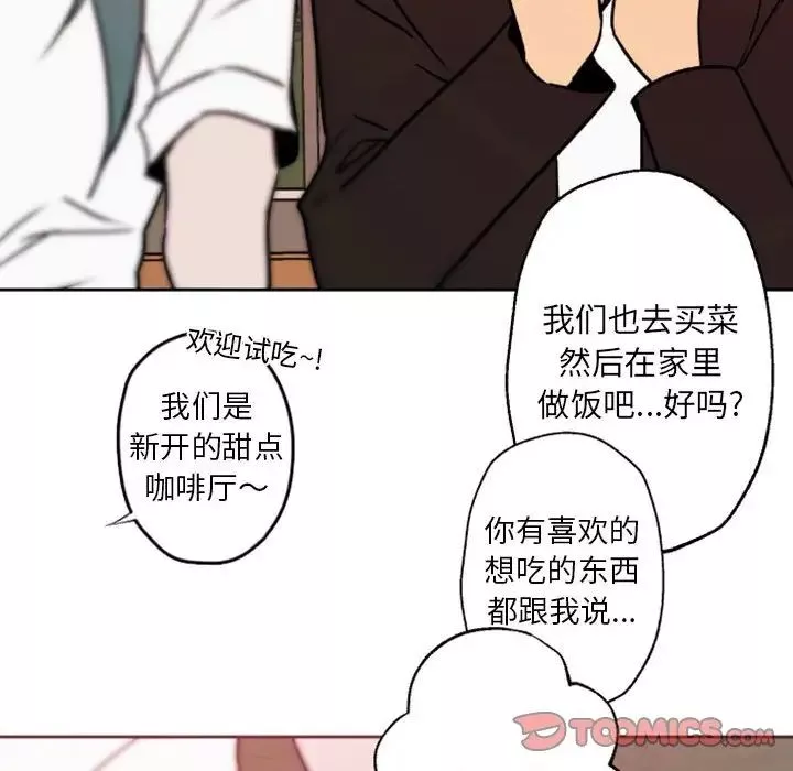 自带香气的男人-第41话 - 图片 74