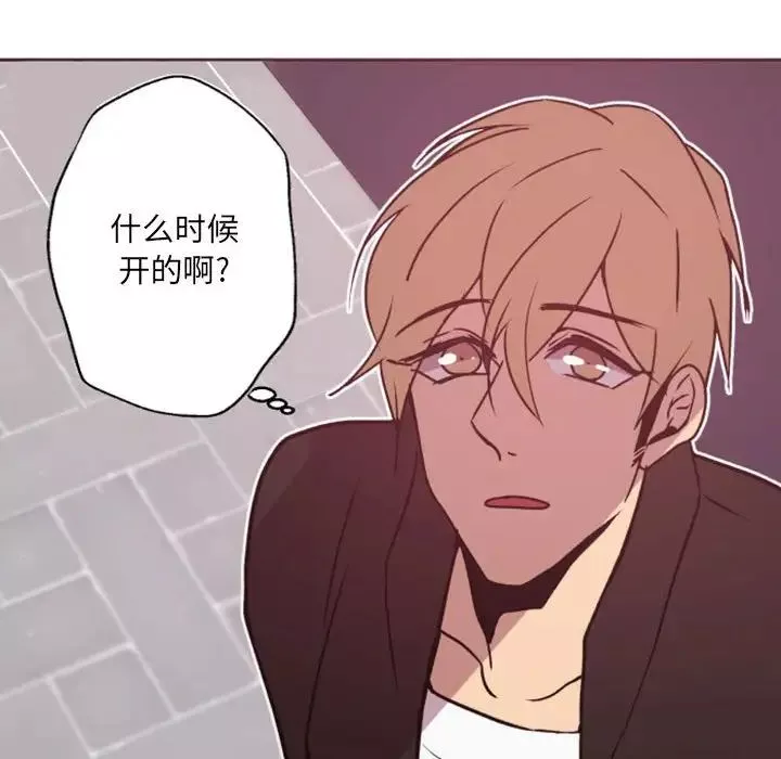 自帶香氣的男人第41話