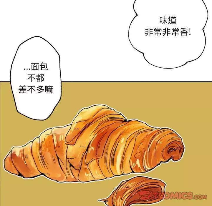自帶香氣的男人第41話
