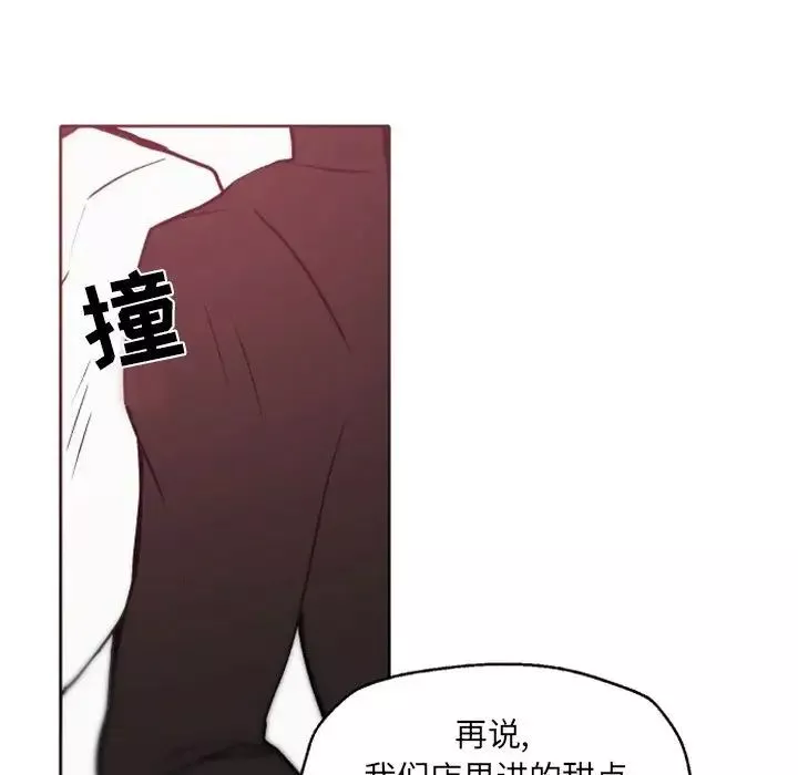 自带香气的男人-第41话 - 图片 95
