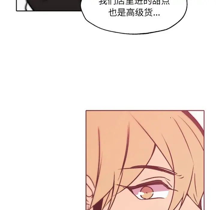 自带香气的男人第41话