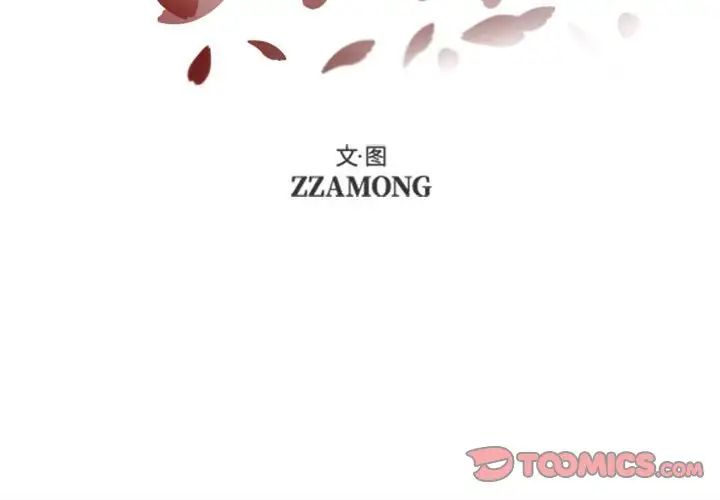 自帶香氣的男人第42話