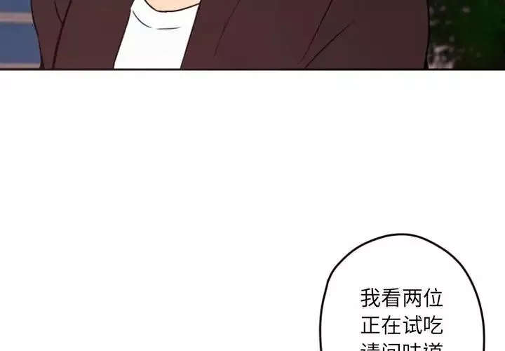 自帶香氣的男人第42話
