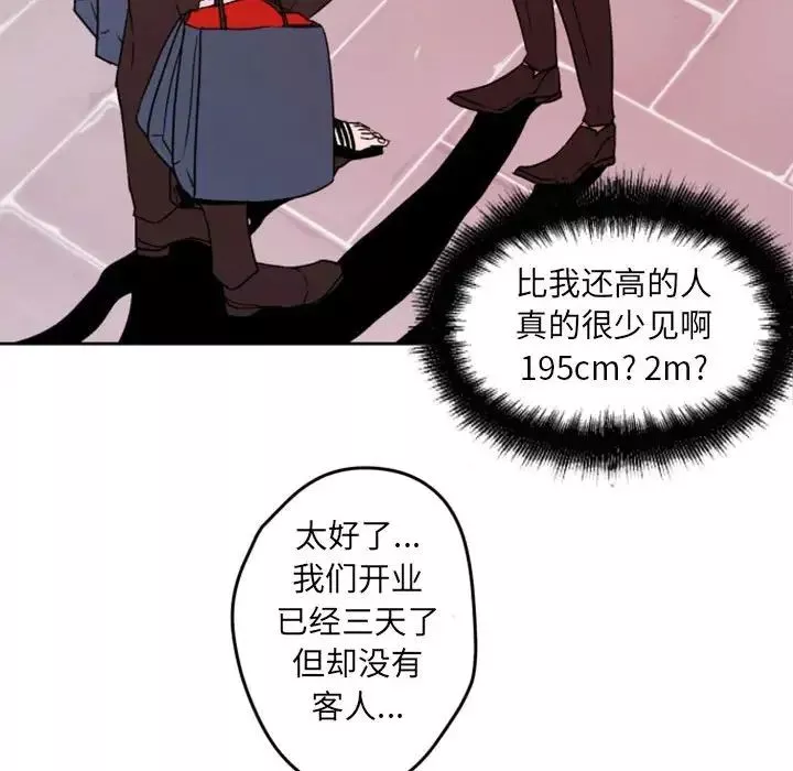 自帶香氣的男人第42話