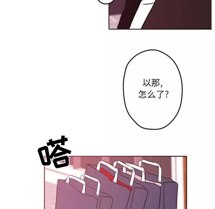 自带香气的男人-第42话 - 图片 13