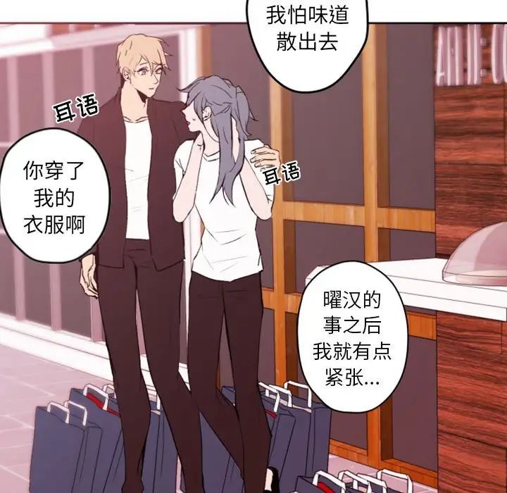 自帶香氣的男人第42話