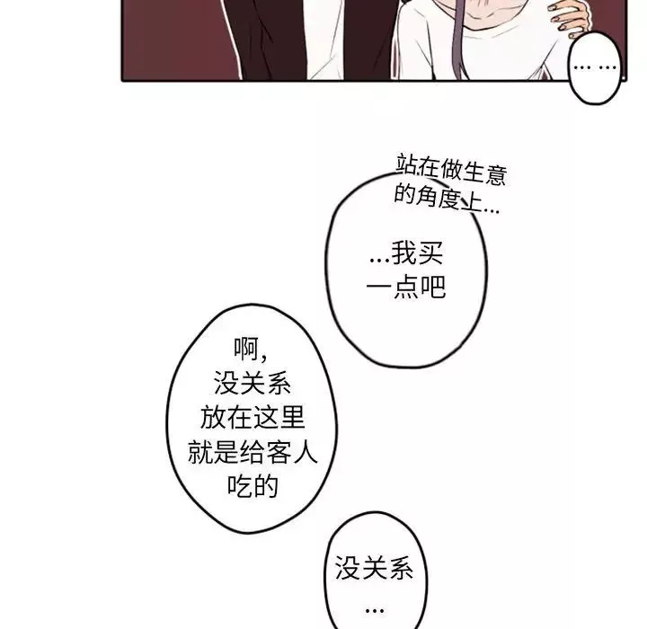 自帶香氣的男人第42話