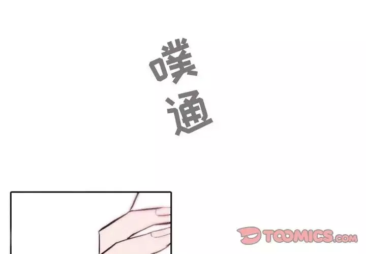 自带香气的男人-第43话 - 图片 2