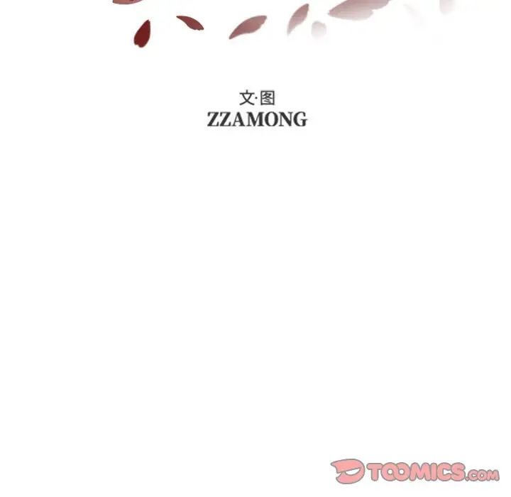 自帶香氣的男人第43話