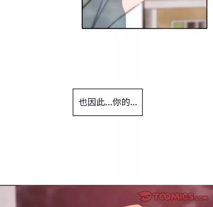 自带香气的男人-第43话 - 图片 46