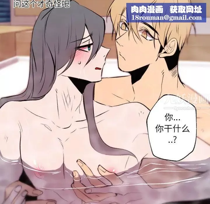 自带香气的男人-第43话 - 图片 56
