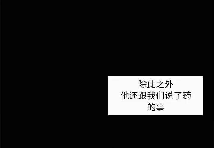 自带香气的男人-第44话 - 图片 3