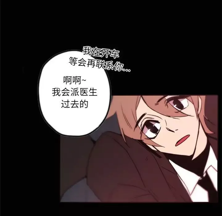 自带香气的男人-第44话 - 图片 5