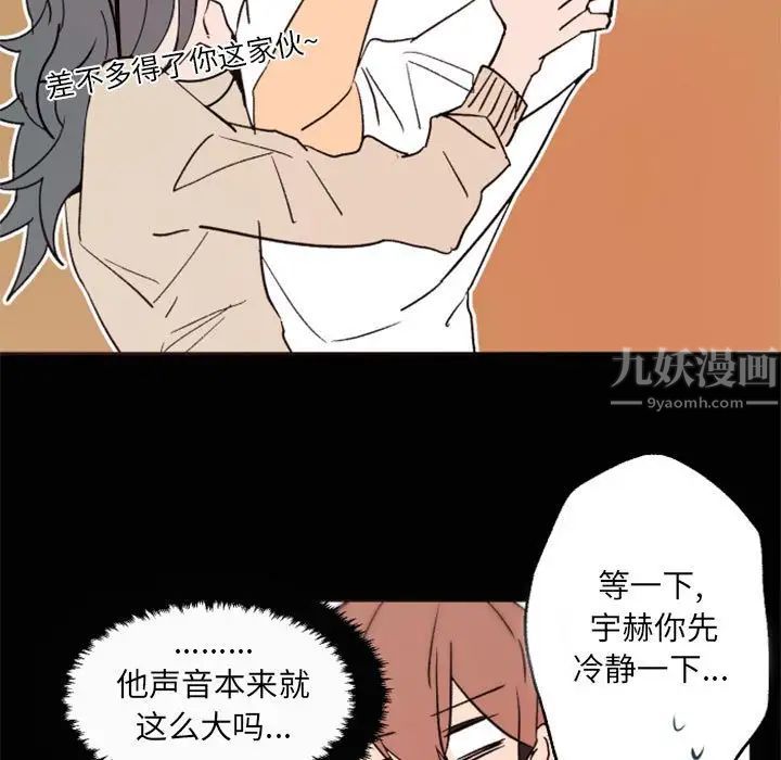 自帶香氣的男人第44話