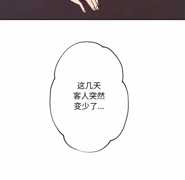 自帶香氣的男人第44話