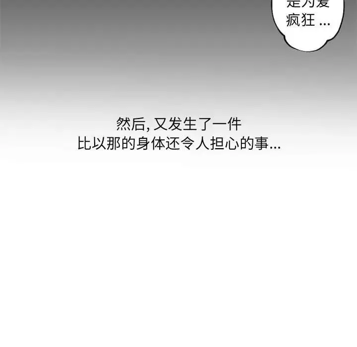 自帶香氣的男人第44話