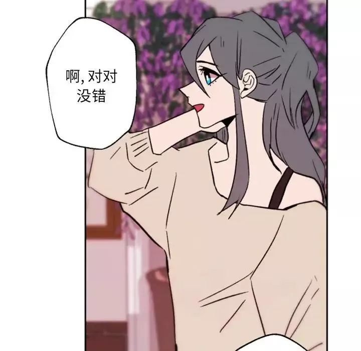 自帶香氣的男人第44話