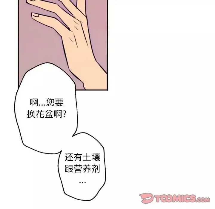 自带香气的男人-第44话 - 图片 22