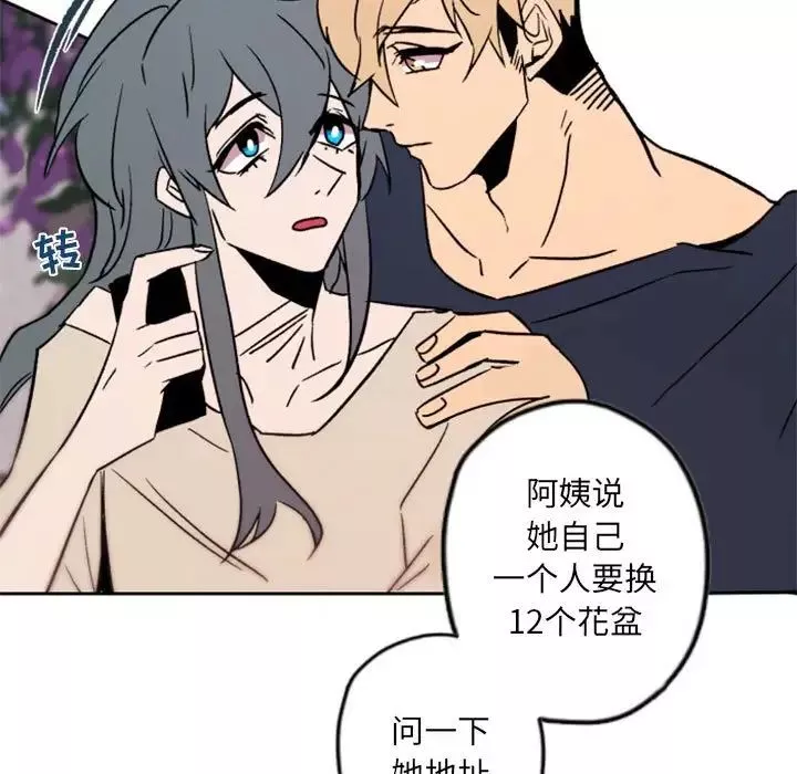 自带香气的男人-第44话 - 图片 25