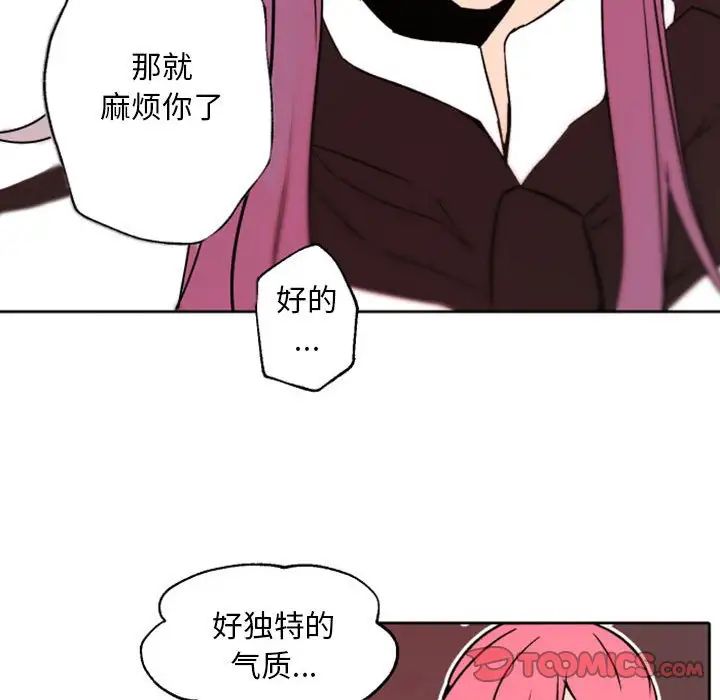 自帶香氣的男人第44話