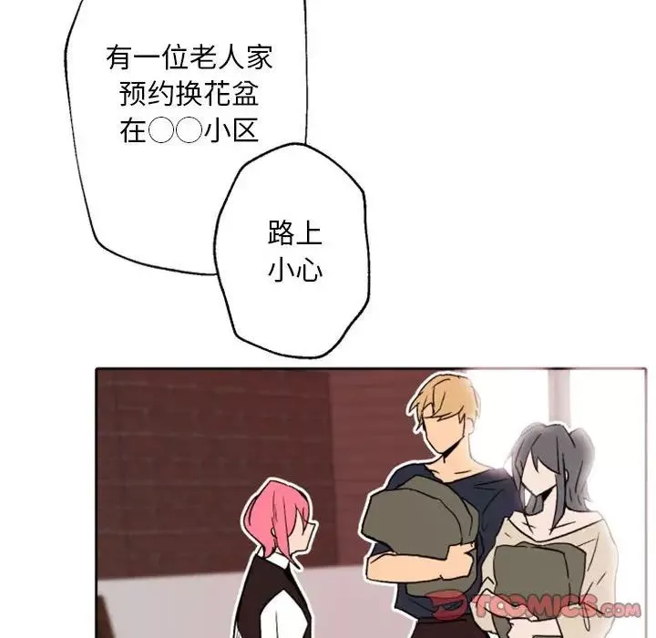 自帶香氣的男人第44話