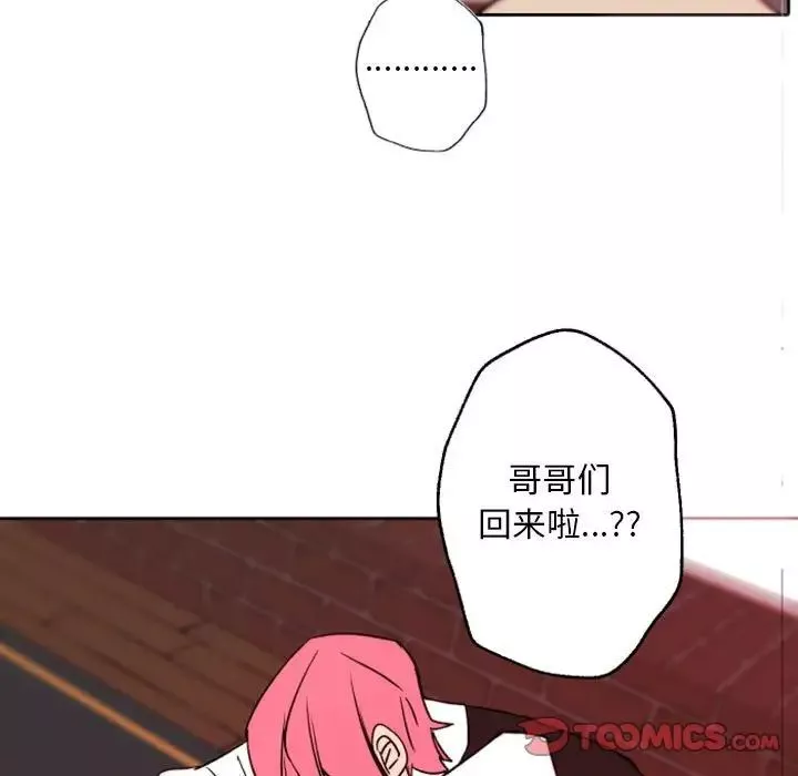 自帶香氣的男人第44話