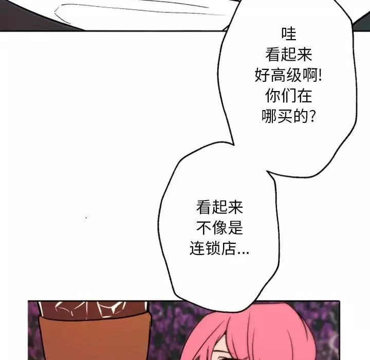 自带香气的男人-第44话 - 图片 87