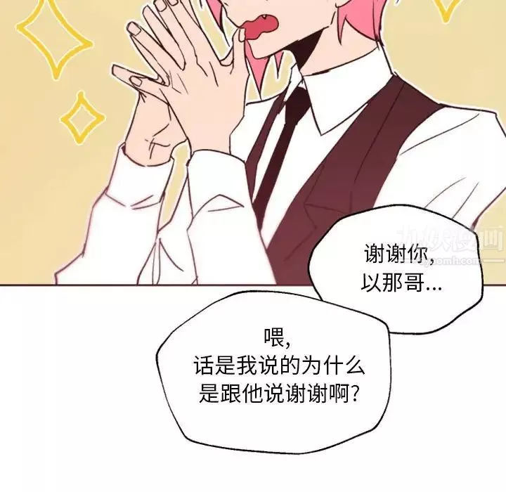 自帶香氣的男人第44話