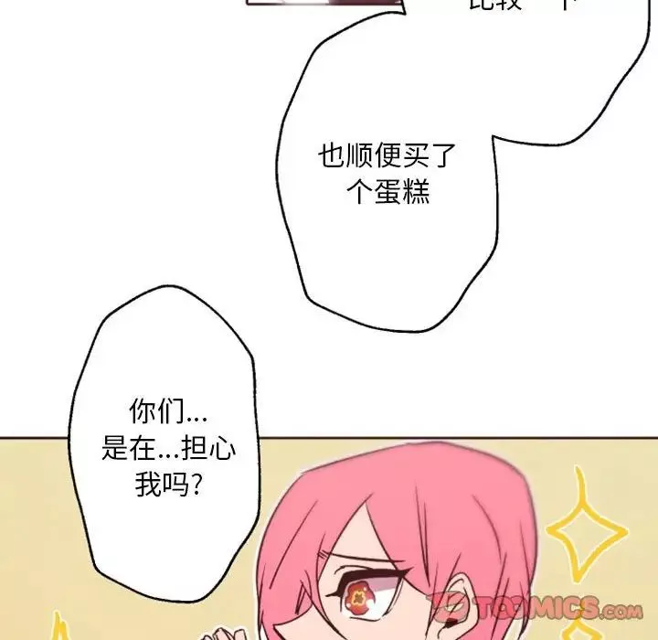 自帶香氣的男人第44話