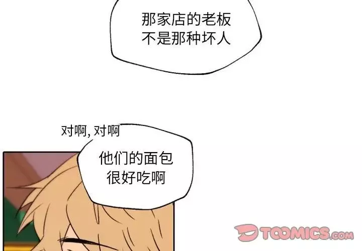 自带香气的男人-第45话 - 图片 2