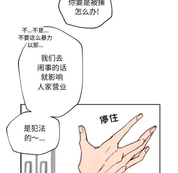 自带香气的男人-第45话 - 图片 5