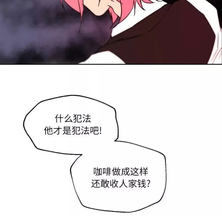 自带香气的男人-第45话 - 图片 7