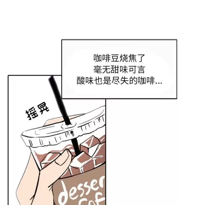 自带香气的男人-第45话 - 图片 17